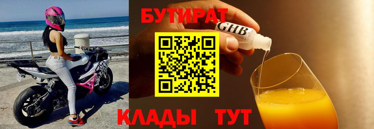 Бутират 1.4BDO Зеленодольск