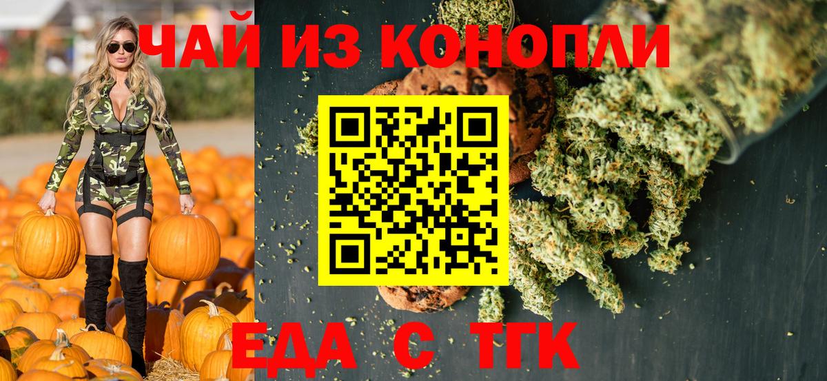 Печенье с ТГК марихуана  Вход с VPN  Зеленодольск 