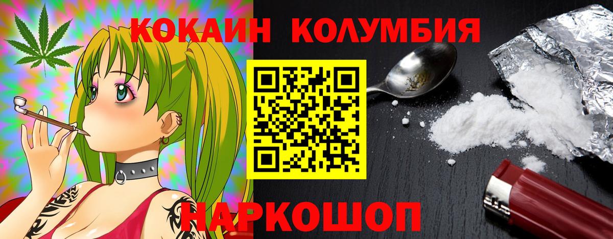КОКАИН Колумбийский Зеленодольск