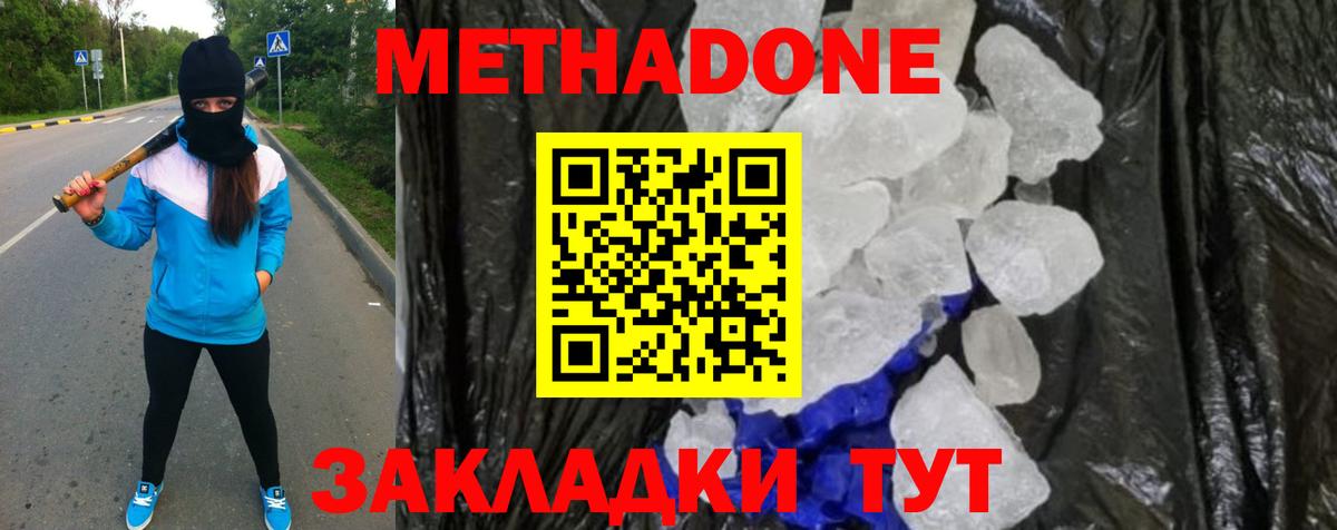 МЕТАДОН VHQ Зеленодольск