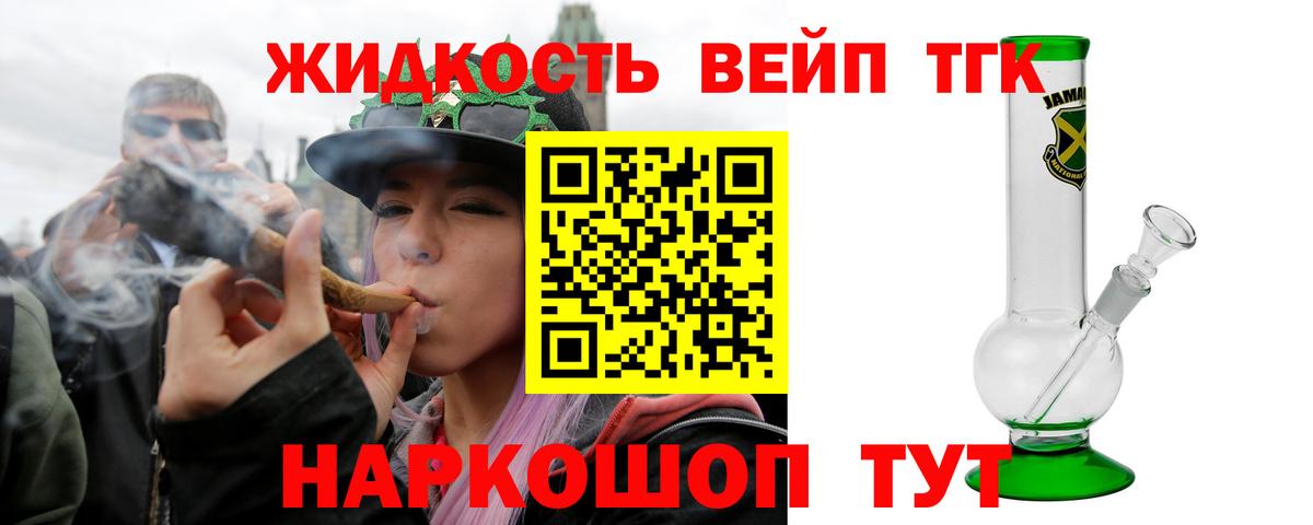 ТГК вейп с тгк Зеленодольск